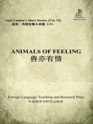 cover image of 兽亦有情 (ANIMALS OF FEELING)